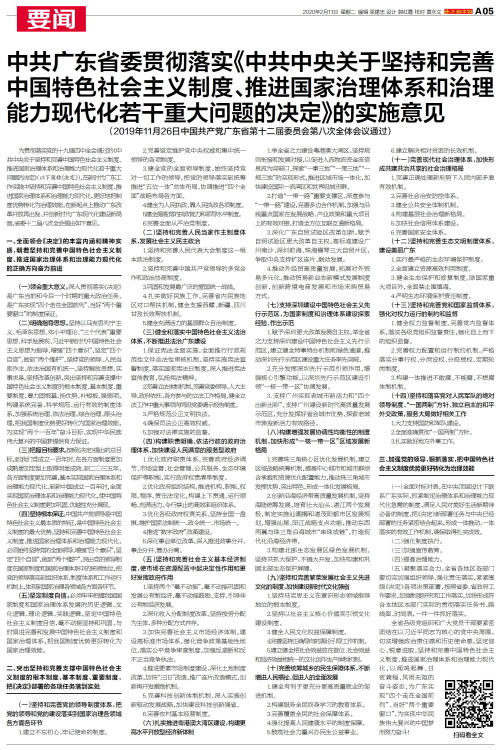 广东省监察委选举，重塑监督体系，推动治理现代化