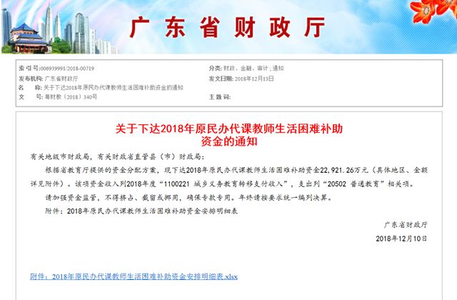 广东省教师津贴领取指南