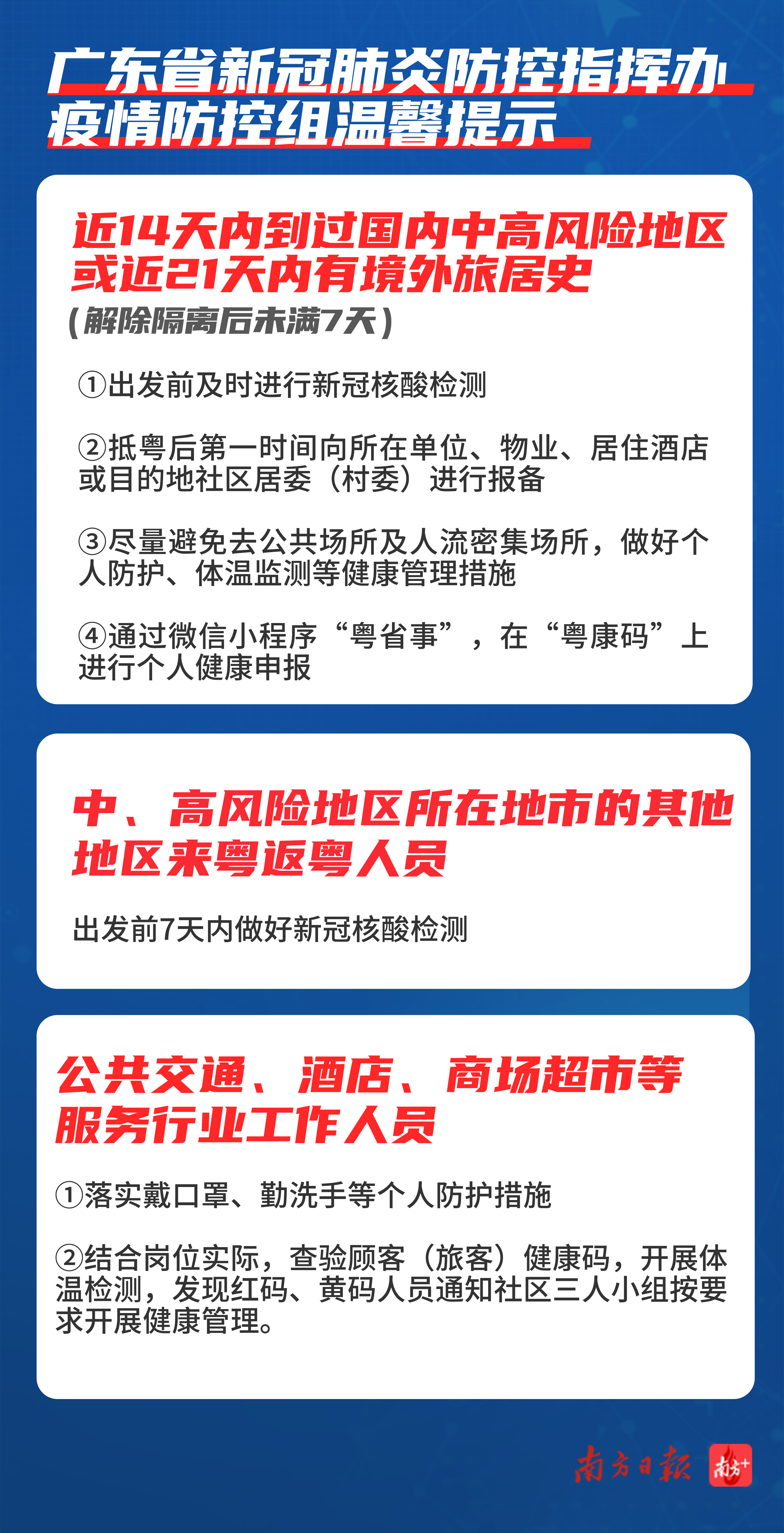 广东省疫情要求下的防疫措施与应对策略