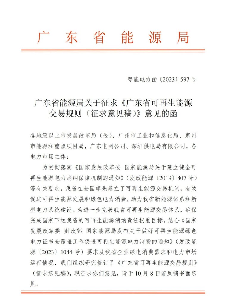 广东省绿电补贴政策研究