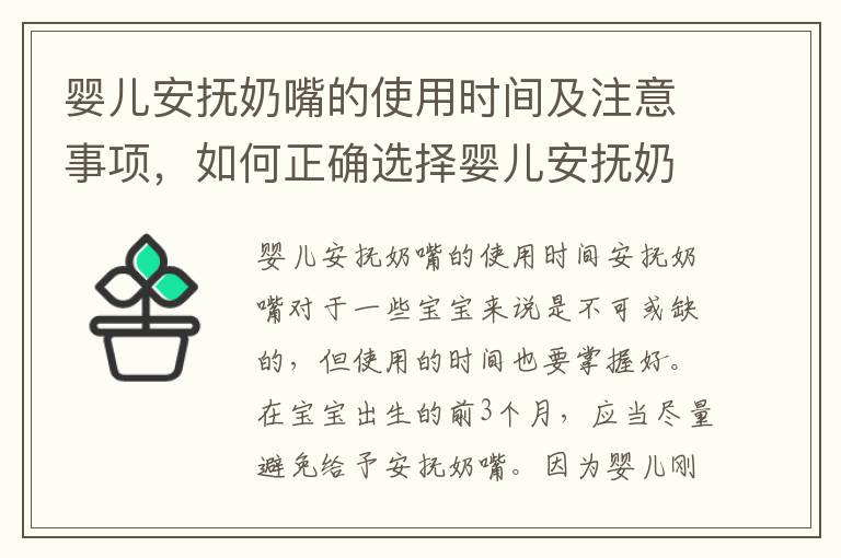 婴儿使用安抚奶嘴的时间探讨