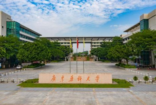 广东省药科大学，培养医药人才的摇篮