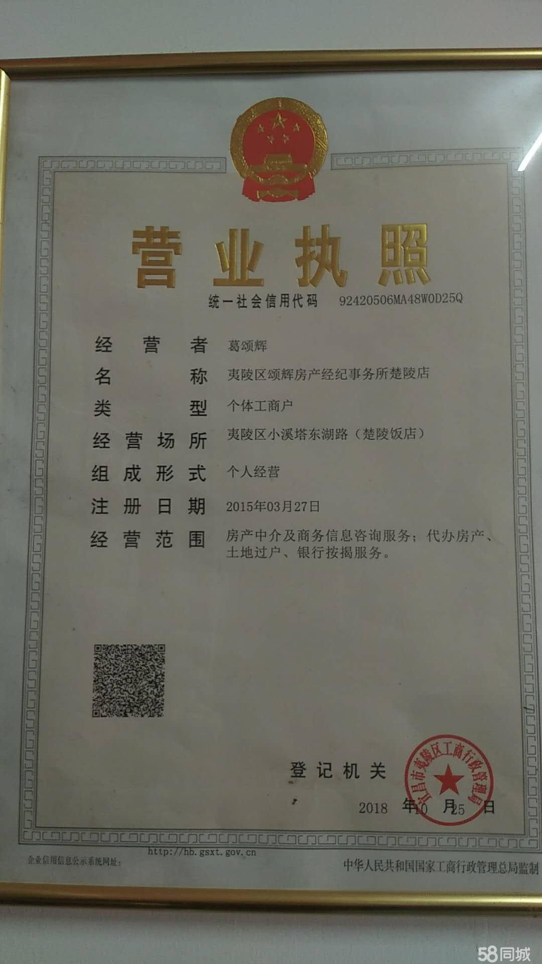 房产中介营业执照的重要性及其运营规范探讨