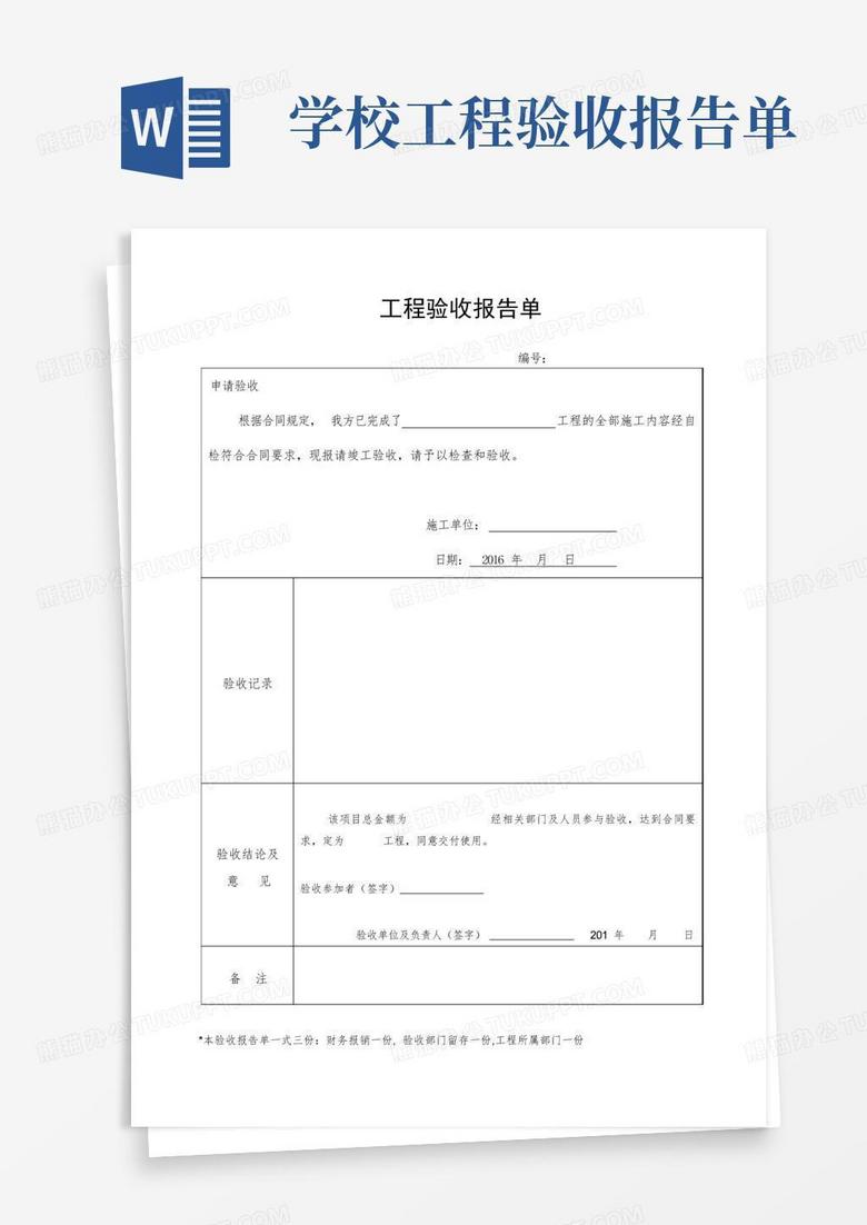 广东省工程竣工报告模板及其应用解析