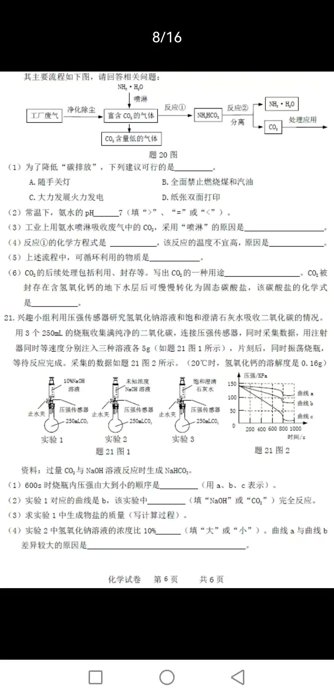 广东省化学中考时间安排详解