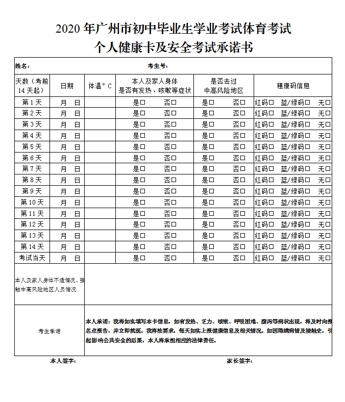 广东省体育中考日期及其重要性