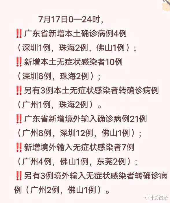 广东省七月十二日疫情概况与应对措施