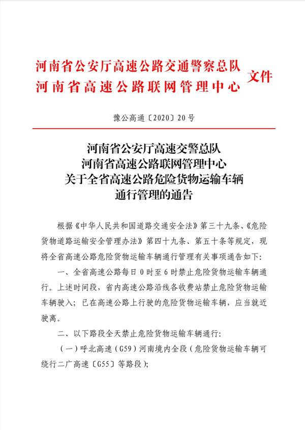 广东省危化品车辆禁行时间，政策解读与影响分析