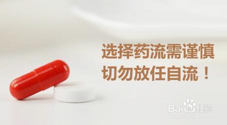 两个月可以药物流产吗，探讨早期妊娠终止的选择与注意事项