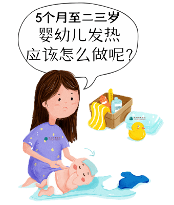 四个月小孩发烧，家长如何应对与处理