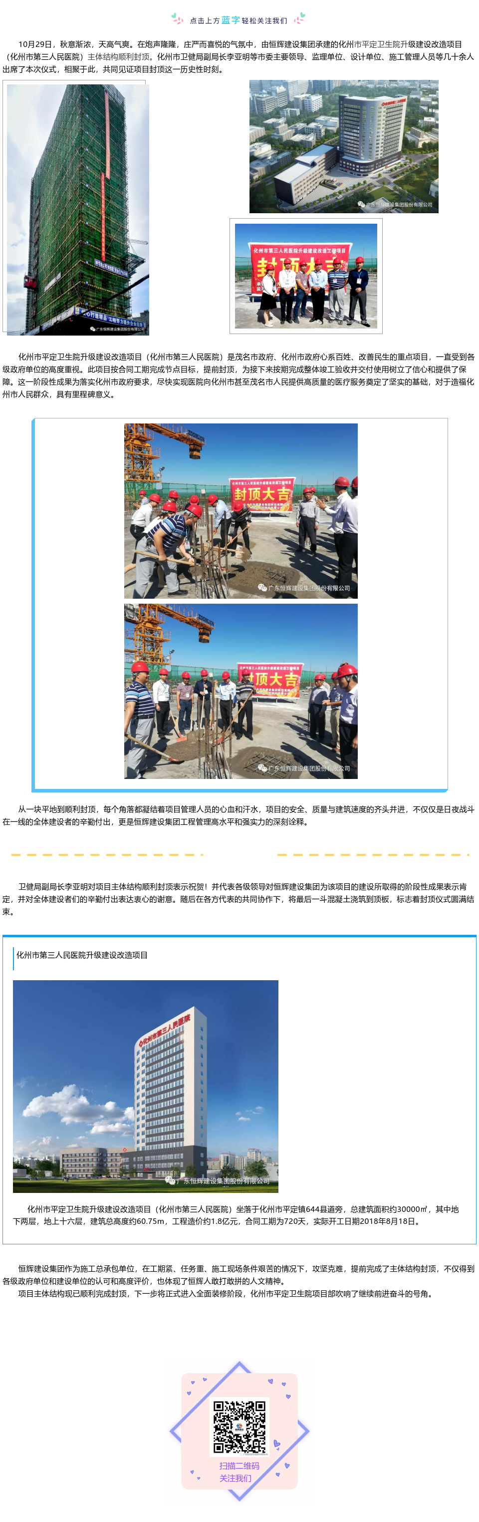 广东盛建设工程有限公司，卓越建设，共创未来