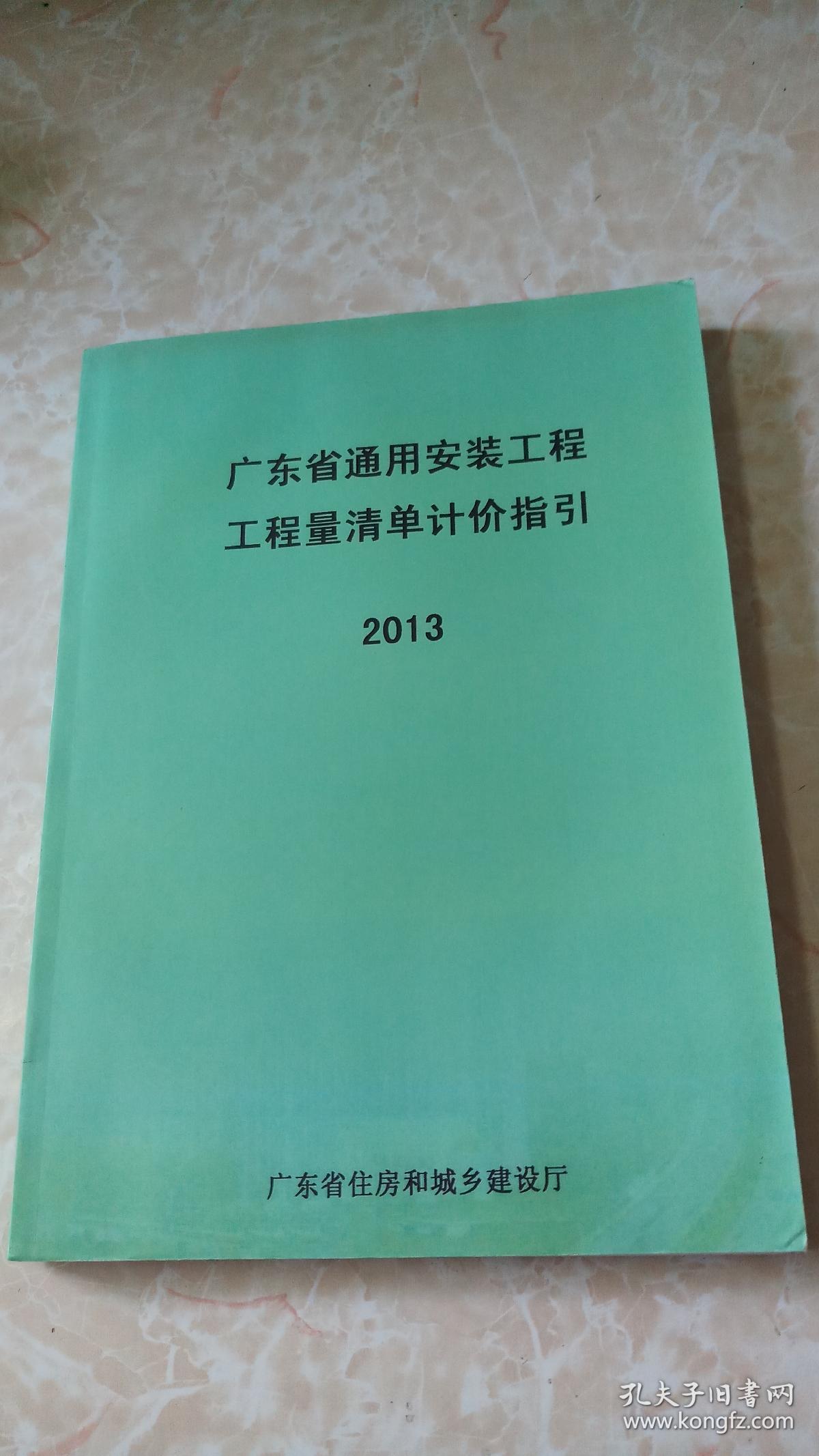 广东省工程计价表详解