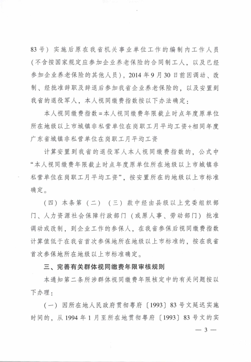 广东省返乡天等最新通知，政策调整与返乡人员关注事项