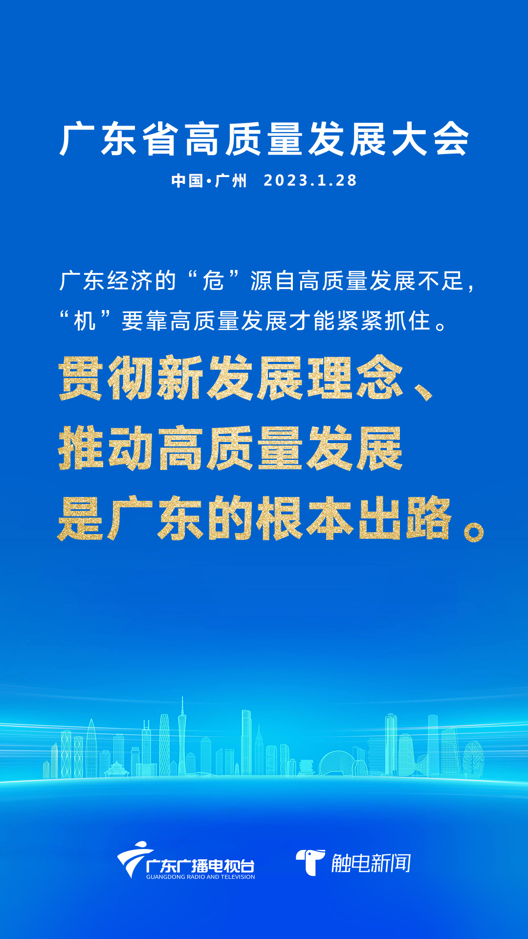 新任广东省发改委主任，推动广东高质量发展新篇章