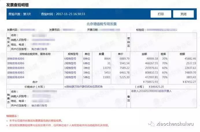 广东省增值税发票查询平台，便捷、高效、透明的税务服务新窗口