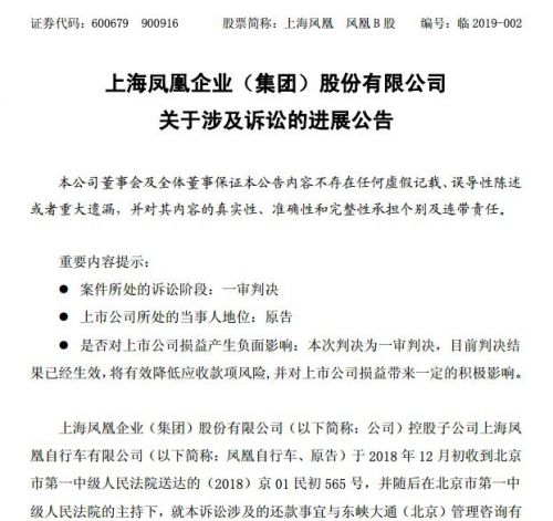 广东凤凰有限公司起诉事件深度解析