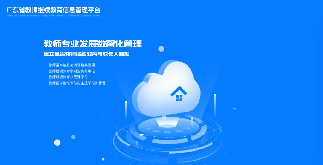 广东省专业人员继续教育管理系统，构建高效、智能的学习平台