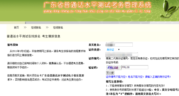 广东省普通话水平测试在线报名系统