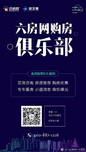 六安房产信息网——城市房产信息的综合平台