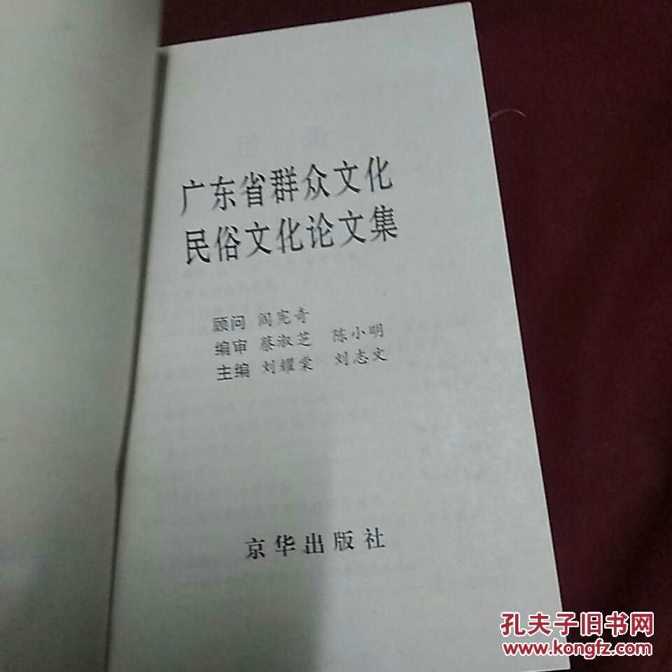 广东省的社会文化探析